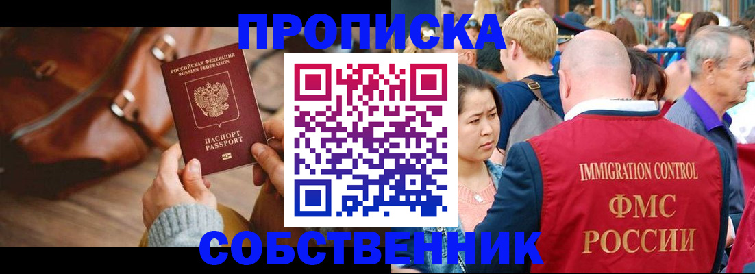 прописка ребенка в Алагире