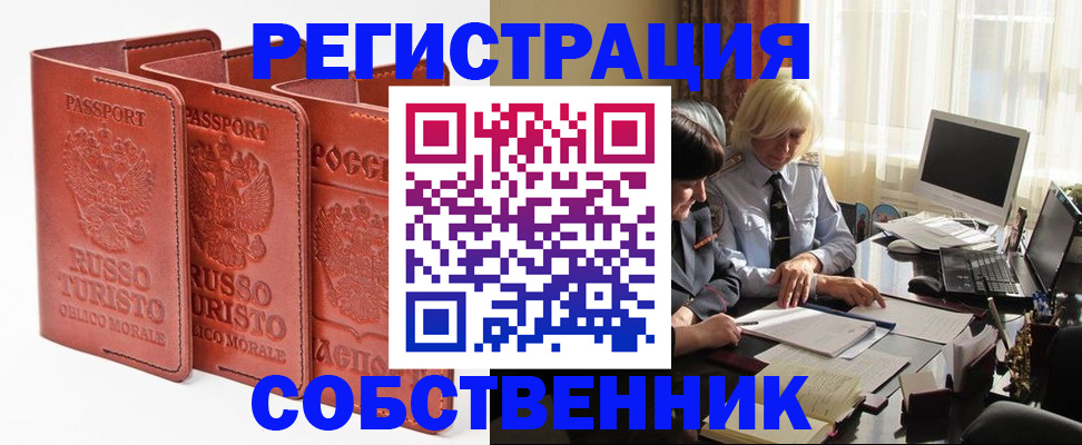 прописка штамп в Алагире