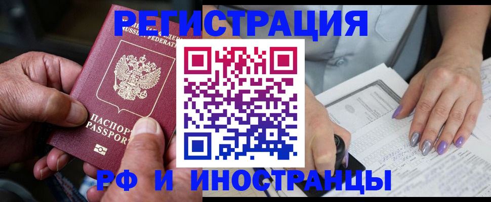 временная регистрация для всех в Алагире