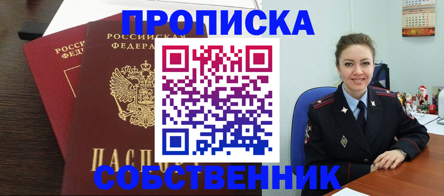 временная регистрация надежно в Алагире
