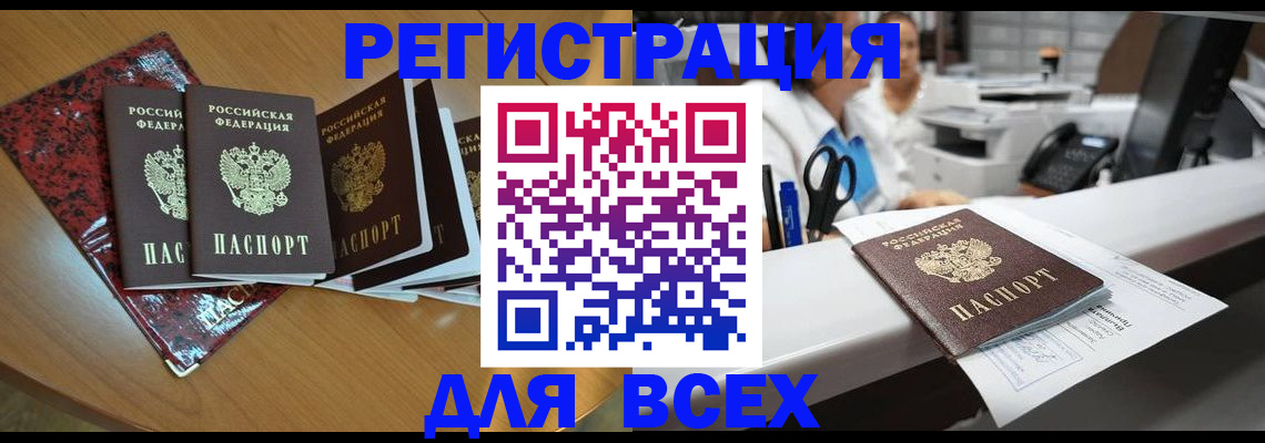 временная прописка в Алагире